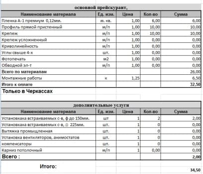 смета на установку натяжного потолка